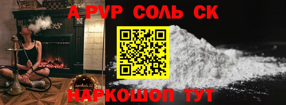 Будённовск  A-PVP крисы CK  А ПВП Crystall  наркошоп  Вход с VPN 