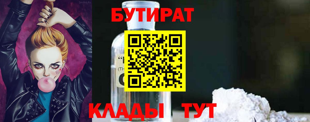 БУТИРАТ бутандиол Будённовск