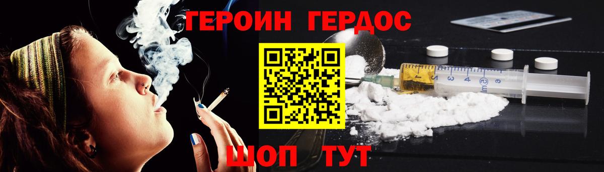 Героин Heroin Будённовск