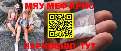 мяу мяу кристалл Аргун
