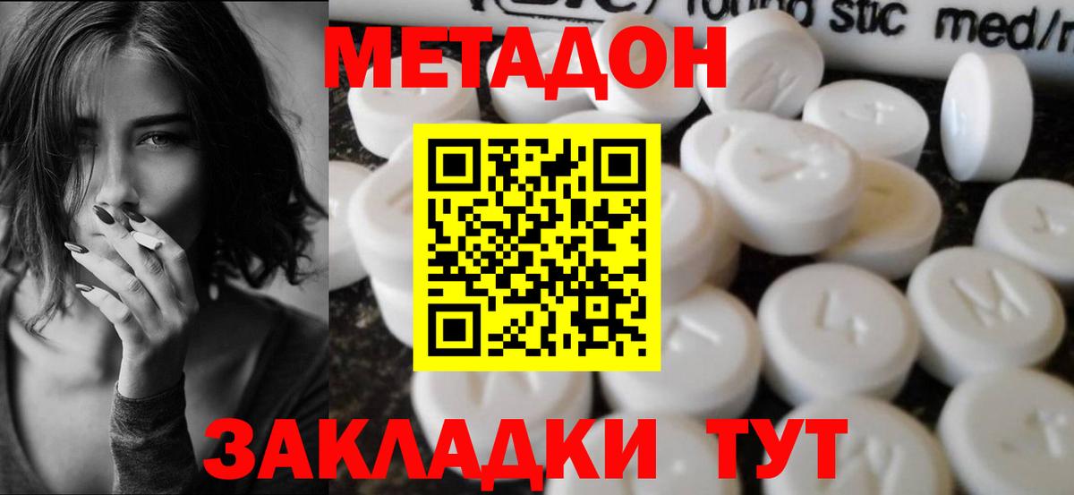Метадон кристалл  Вход с VPN  Метадон мёд  Будённовск 